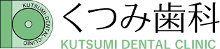 くつみ歯科 KUTSUMI DENTAL CLINIC