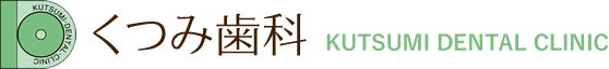 くつみ歯科 KUTSUMI DENTAL CLINIC